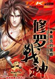 【小说】‌《修罗战神》（校对版全本）作者：善良的蜜蜂   [epub + mobi + azw3 + txt格式]   [28.3MB]