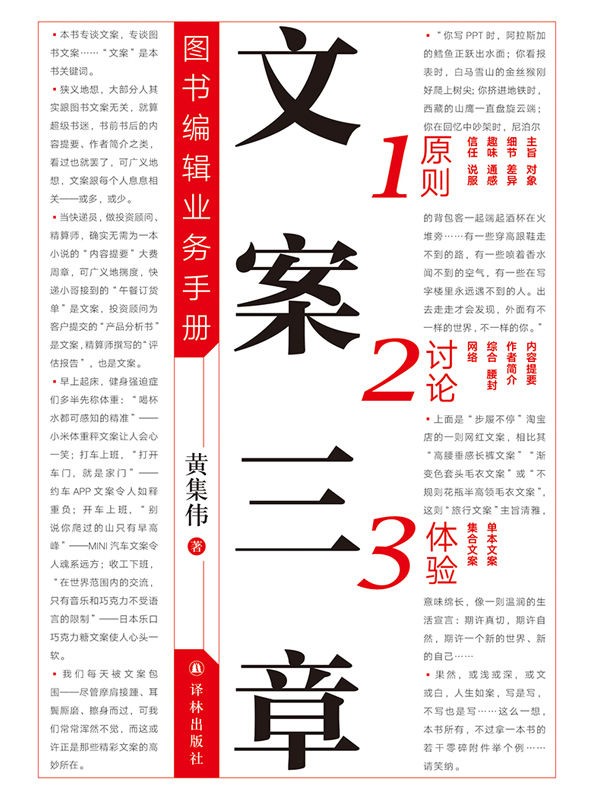 《文案三章：图书编辑业务手册》 [MOBI/AZW3/EPUB] [28.4MB]