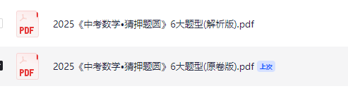 2025《中考数学•猜押题圆》6大题型【原卷版+解析版】pdf【2.8MB】