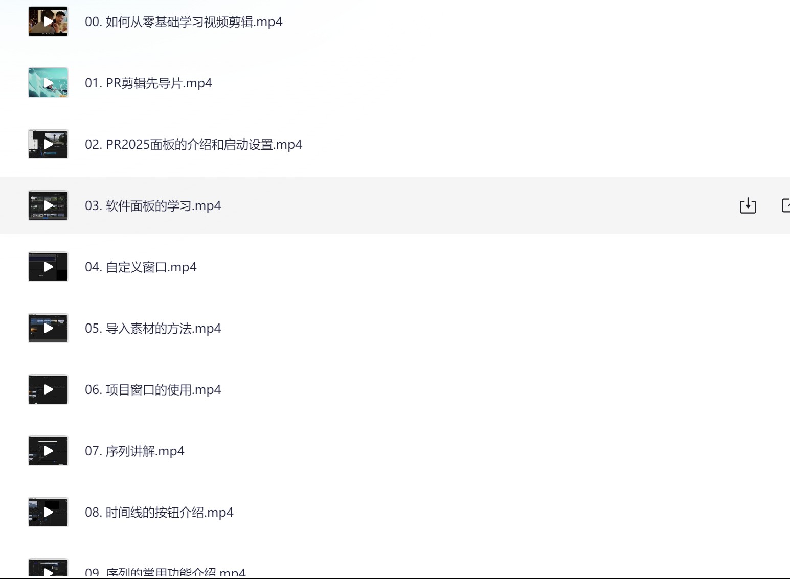 PR 2025新手入门高清视频教程-32课时【 831.3MB】