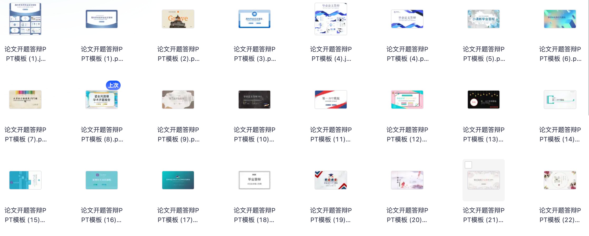94套学术论文开题答辩PPT模板【3GB】