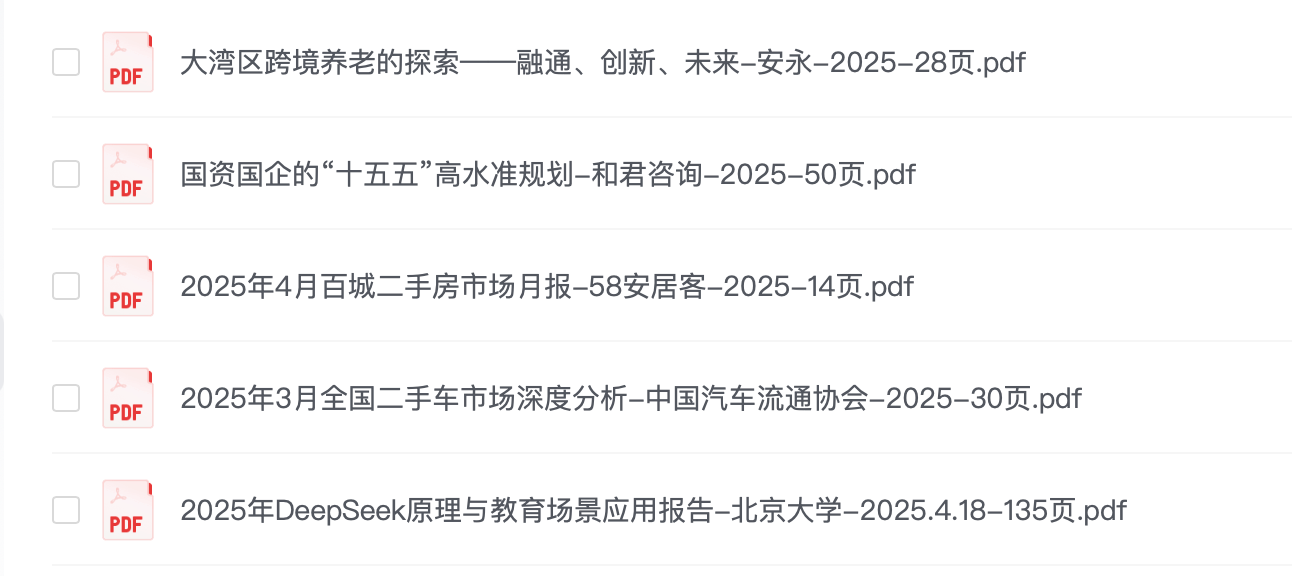 【2025.05.15】5篇行业报告合集【PDF】【20M】