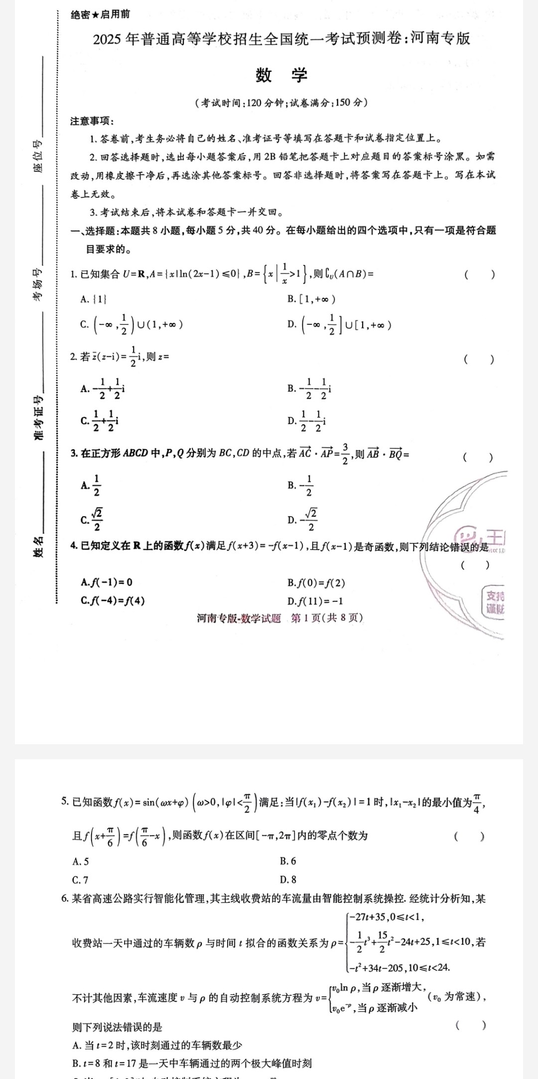 【高考押题】王后维《2025高考押题预测卷·全国多版本》(2.41GB)