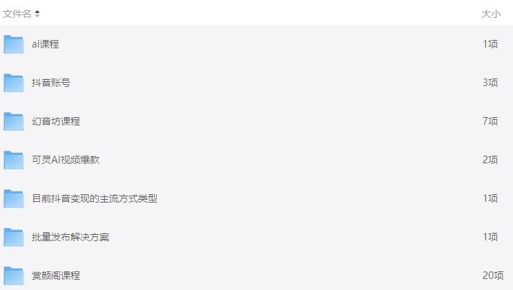 抖音美女号起号课程 涵盖起号运营、手机电脑双端剪辑教学 【6.14GB】