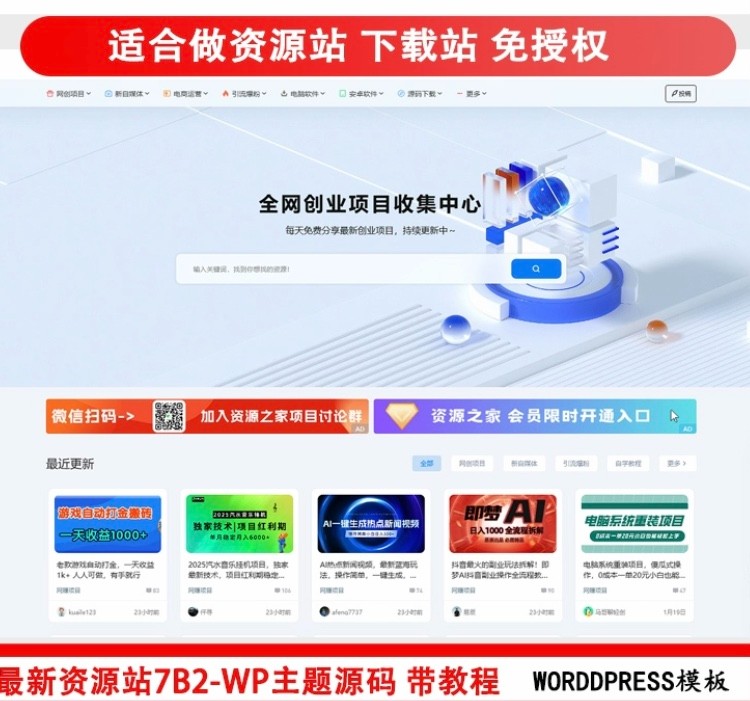 资源下载站超实用的7B2-WP主题源码,带1.2w数据 【515MB】