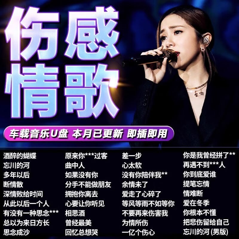 伤感网络情歌精选集 从失恋的苦涩到孤独的独白【MP3】【970MB】