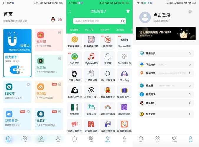 资源大师Plus安卓版 v1.7.3/v1.3.8 找磁力 | 音乐 | 影视 | 图片免费全能资源搜索工具【3.23GB】