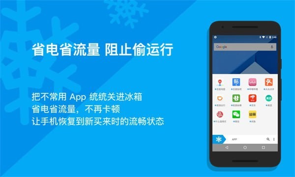 冰箱 v3.30.6 Ice Box  Android 一键冻结后台运行，省电省流，会员解锁版【96.6MB】