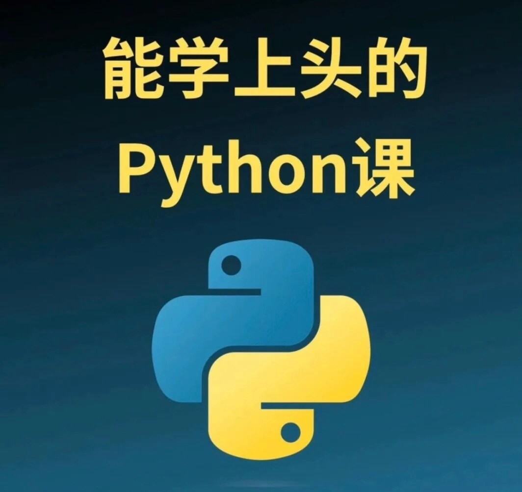 Python教程全套资料 从入门到精通 Python全栈开发168个视频教程!【2.1GB】