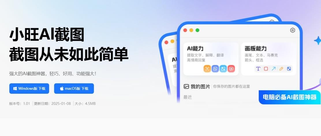 小旺AI截图v1.0.2 搭载满血版DeepSeek!电脑必备AI截图神器【35.6MB】