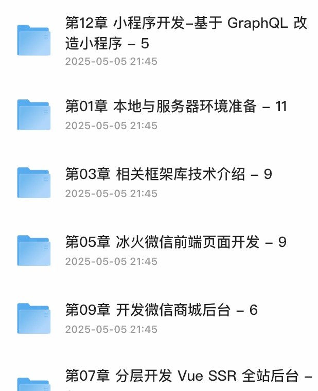 开发微信全家桶 Vue Node MongoDB 高级技术栈开发公众号+小程序【7.97GB】
