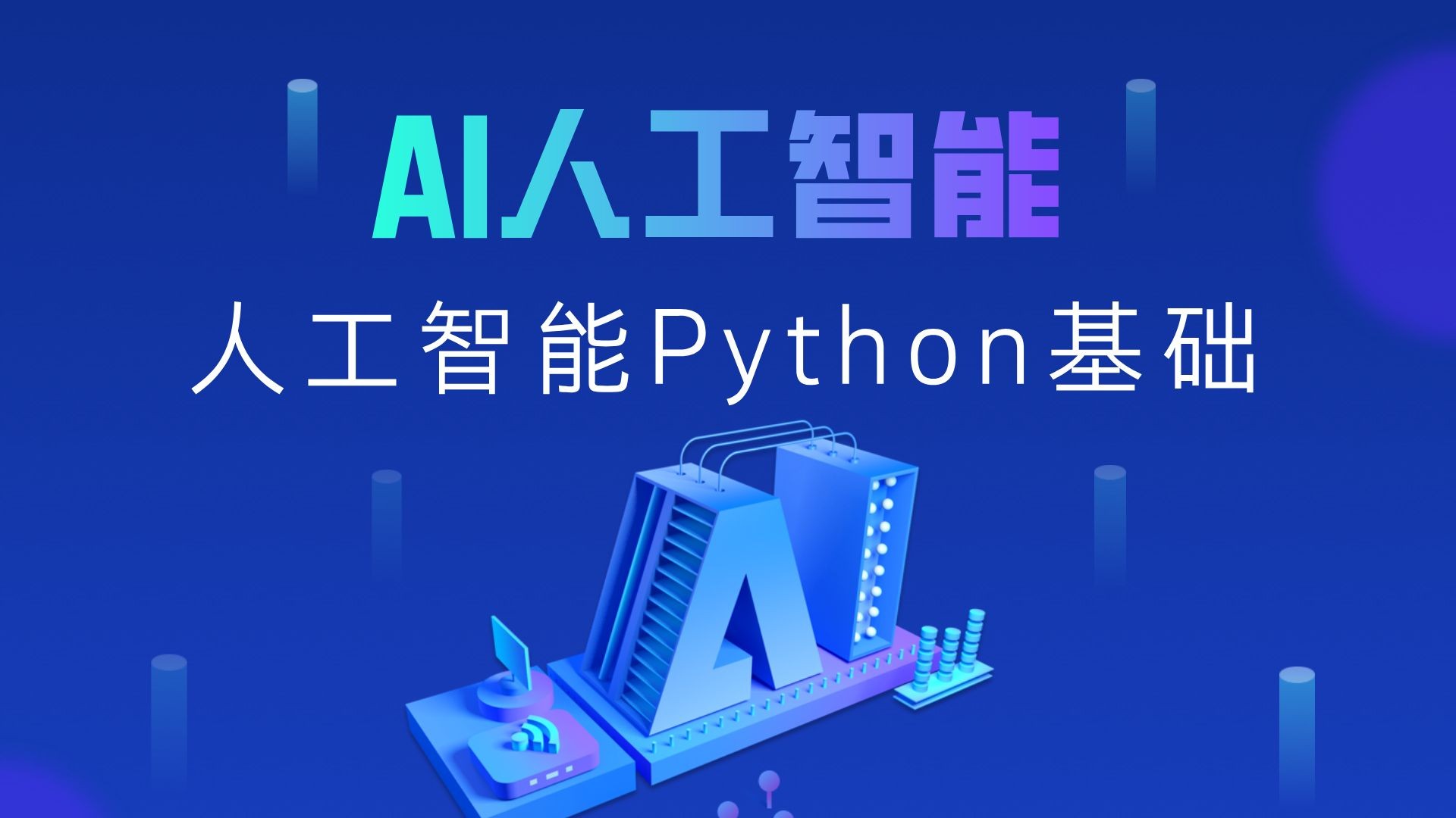 黑马程序员《2025年Python+人工智能开发教程 V5.0 (AI版) 》 77.9GB