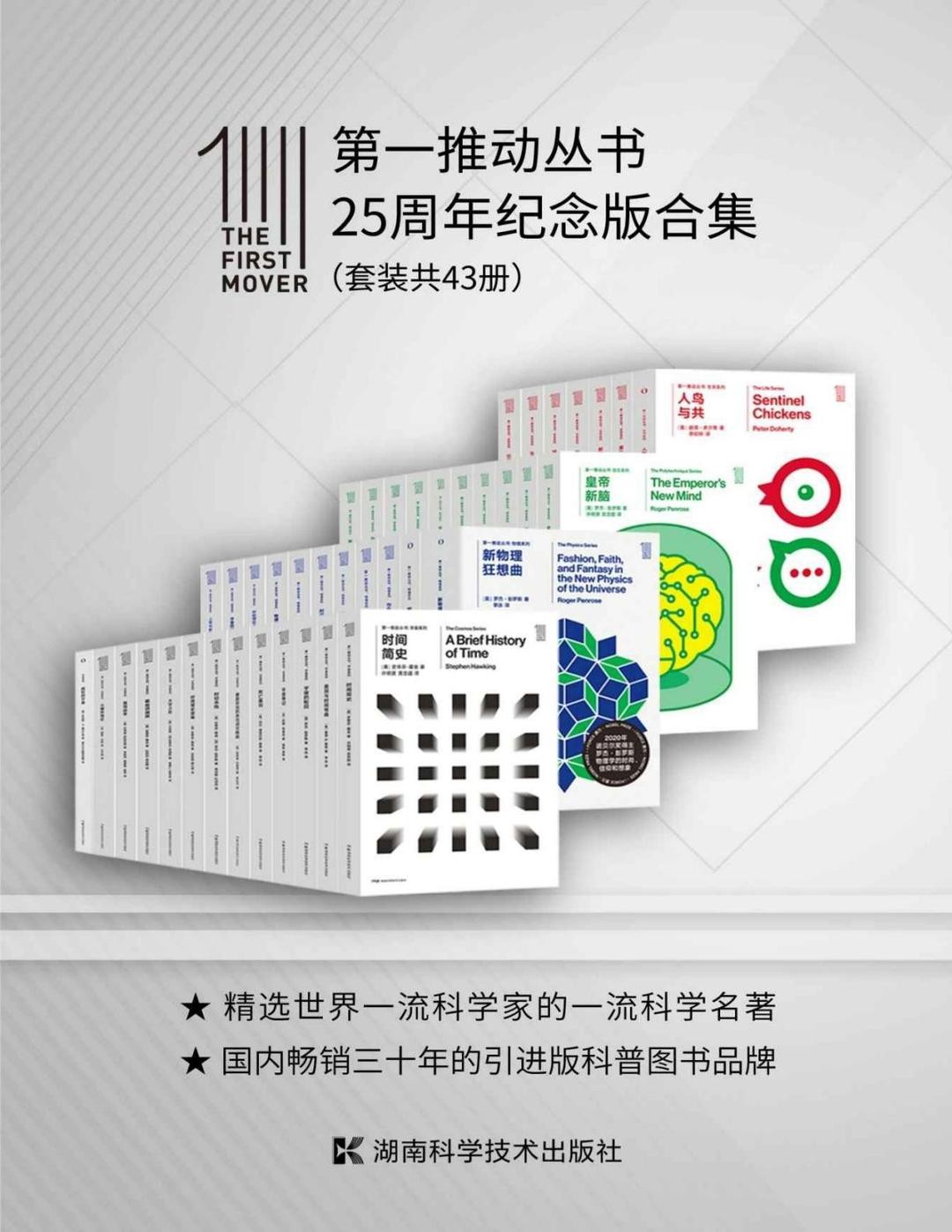 《第一推动丛书·25周年纪念版合集》 [套装共43册] PDF/azw3/mobi/epub格式 854MB