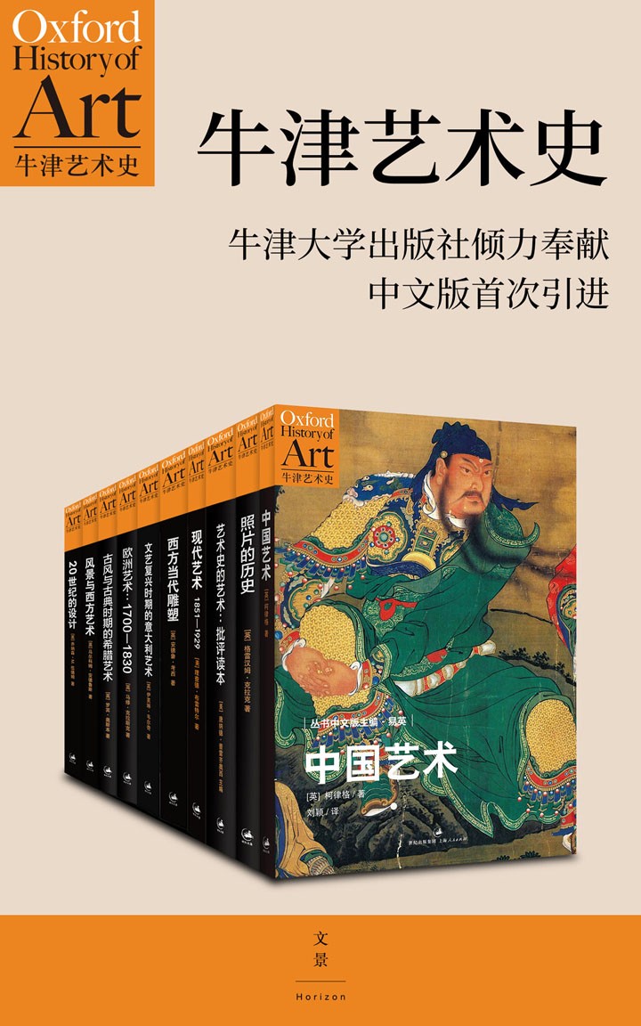 《牛津艺术史系列 (第一辑) 》 [共10册] PDF/azw3/mobi/epub格式 1.6GB