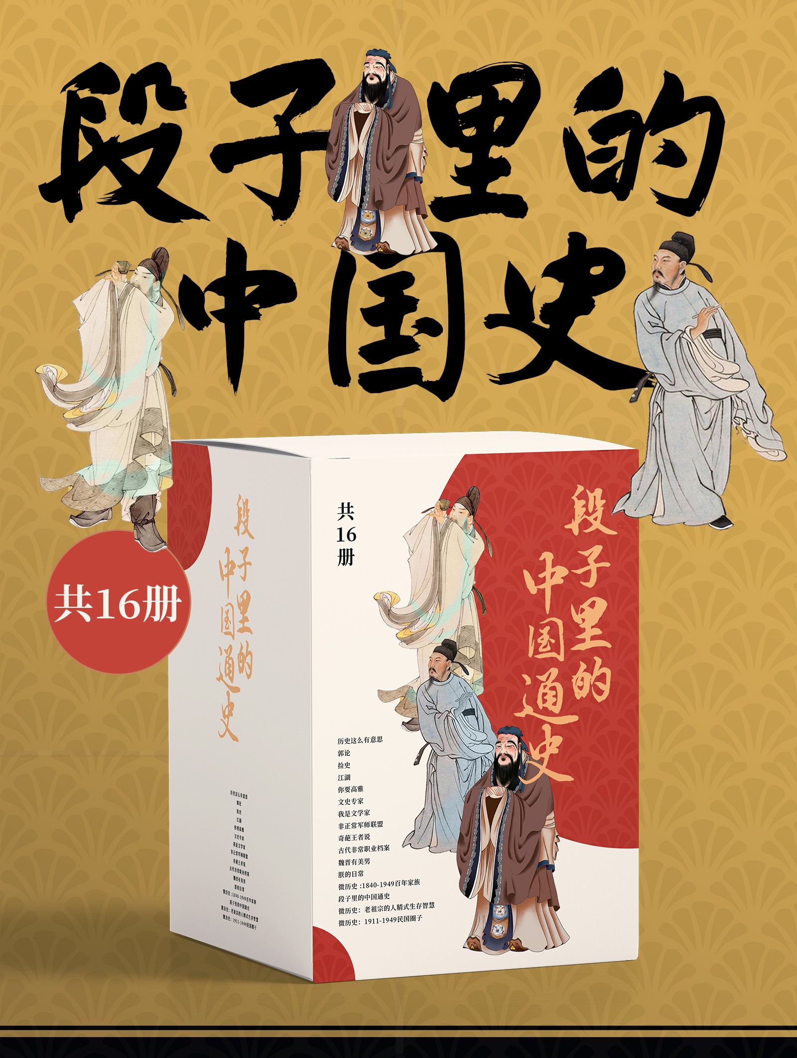 《段子里的中国史》 [共16册] PDF/azw3/mobi/epub格式 354MB