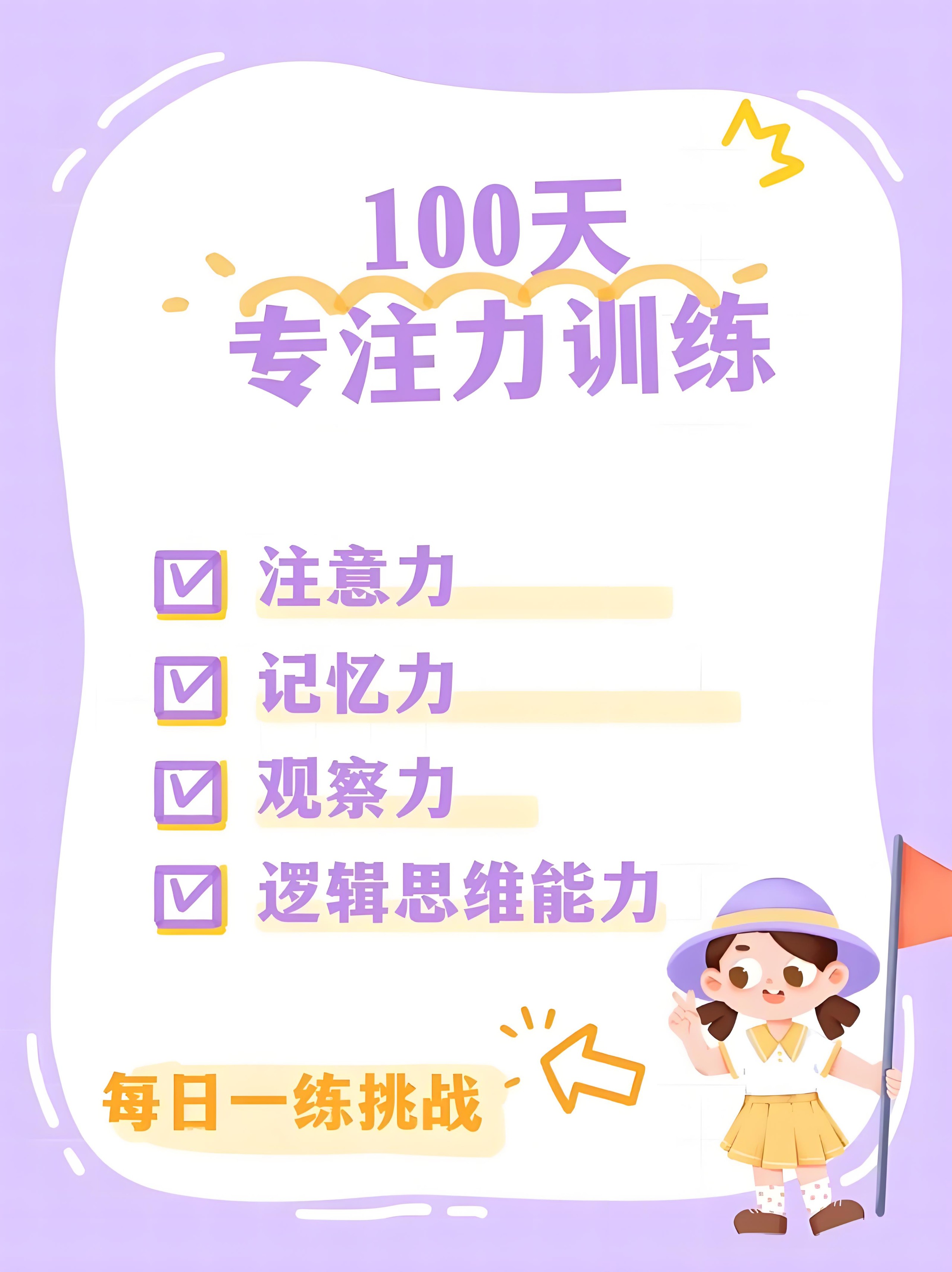100天专注力训练 (PDF+JPG) 170MB
