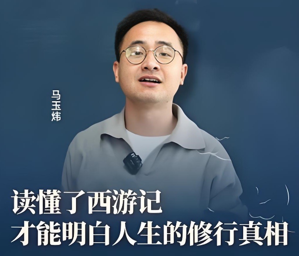 马玉炜《解密西游记中那些不为人知的隐喻》 2.7GB