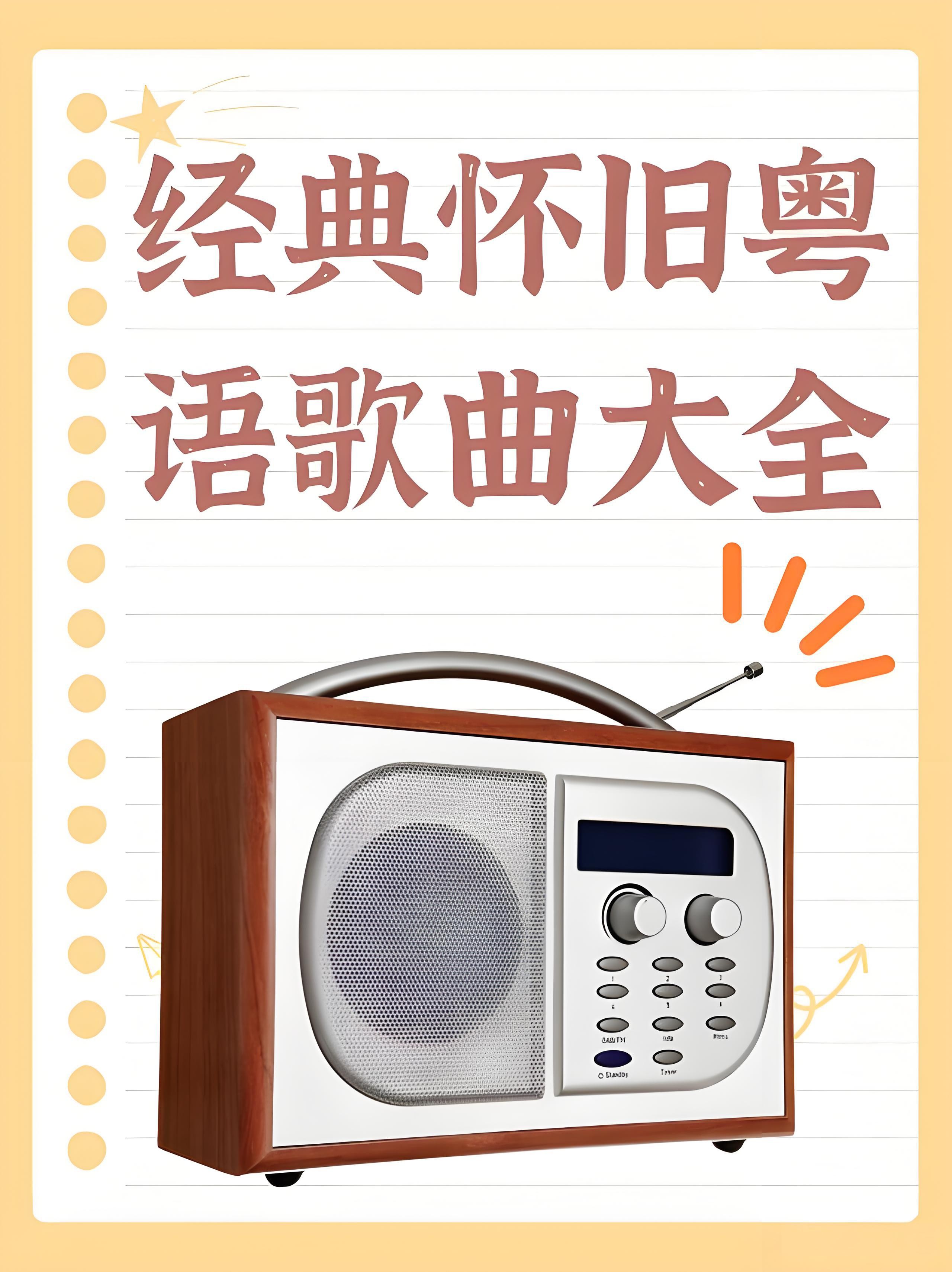 港台粤语怀旧经典流行歌曲无损合集 MP3/WAV格式 7.6GB