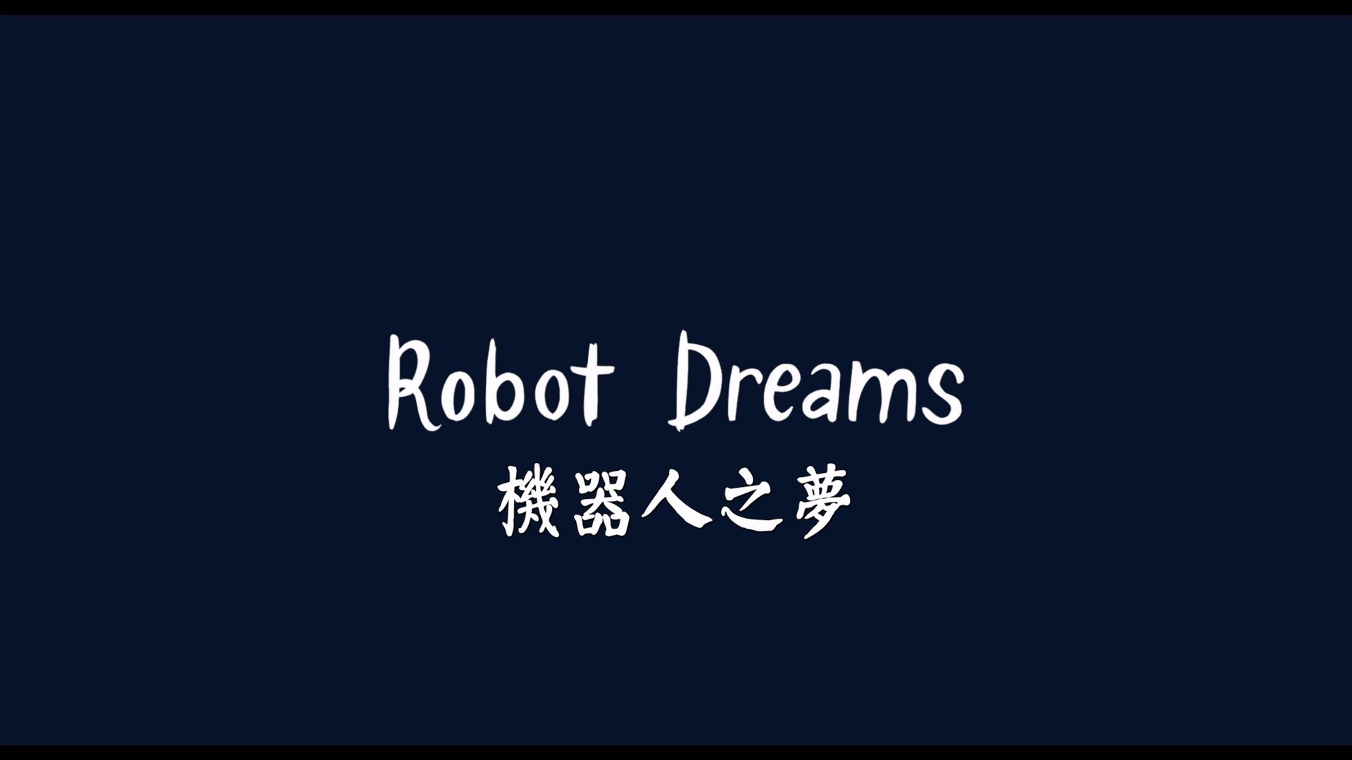 机器人之梦 (2023)【蓝光原盘REMUX】DTS-HD.MA5.1 内封简繁英双语特效字幕 [20G]
