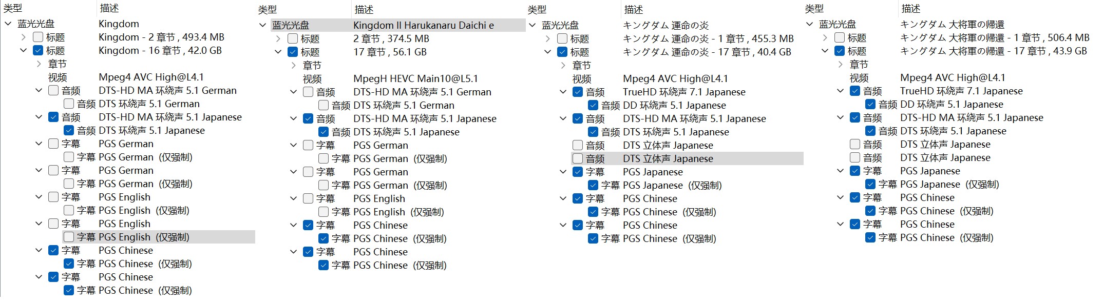 王者天下 1-4合集【蓝光原盘GREMUX】【杜比全景声&次世代DTS】 内封简繁中字  [166G]