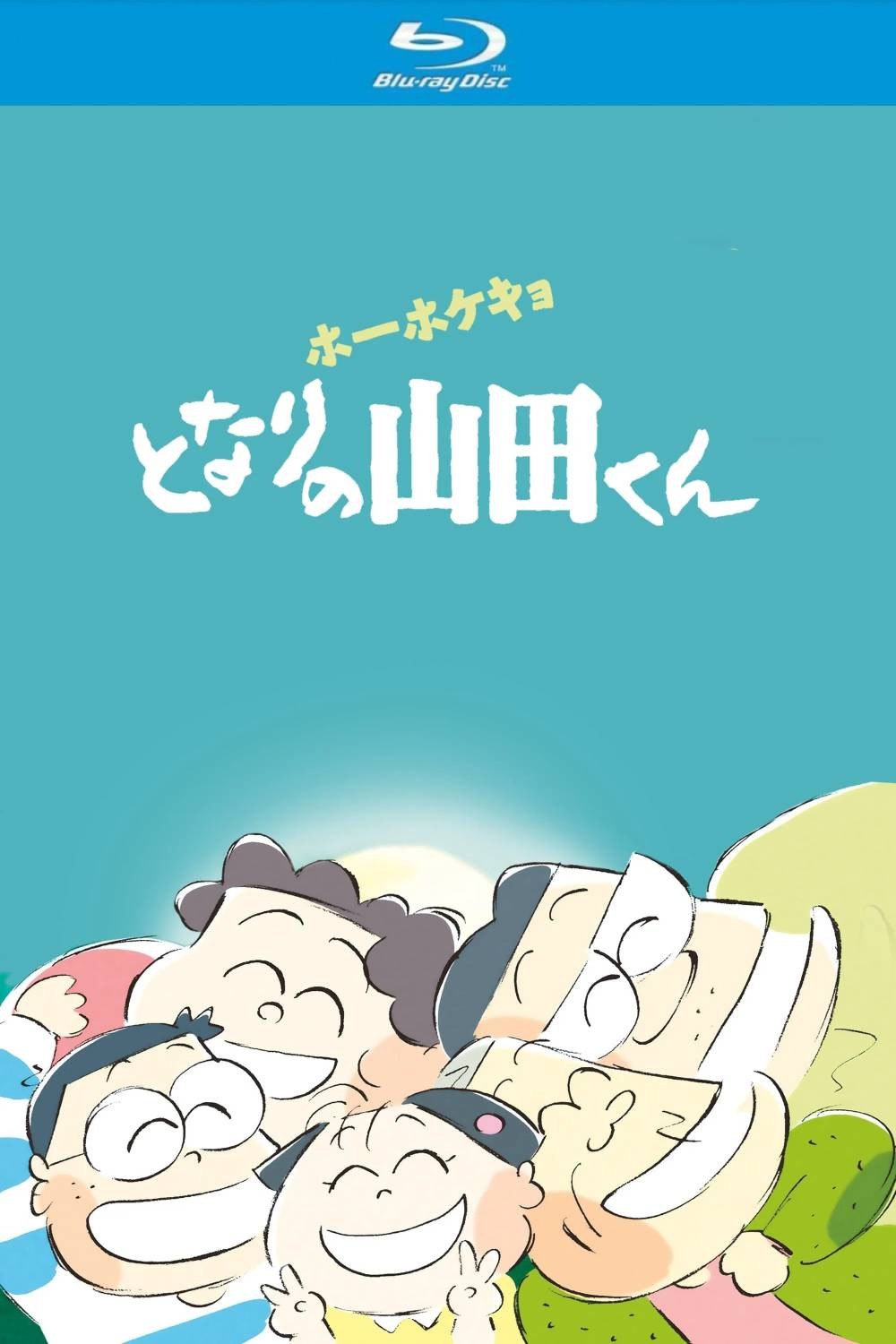 我的邻居山田君 (1999)【蓝光原盘REMUX】【次世代环绕声国日双语】内封简繁日双语字幕 [30.8G]