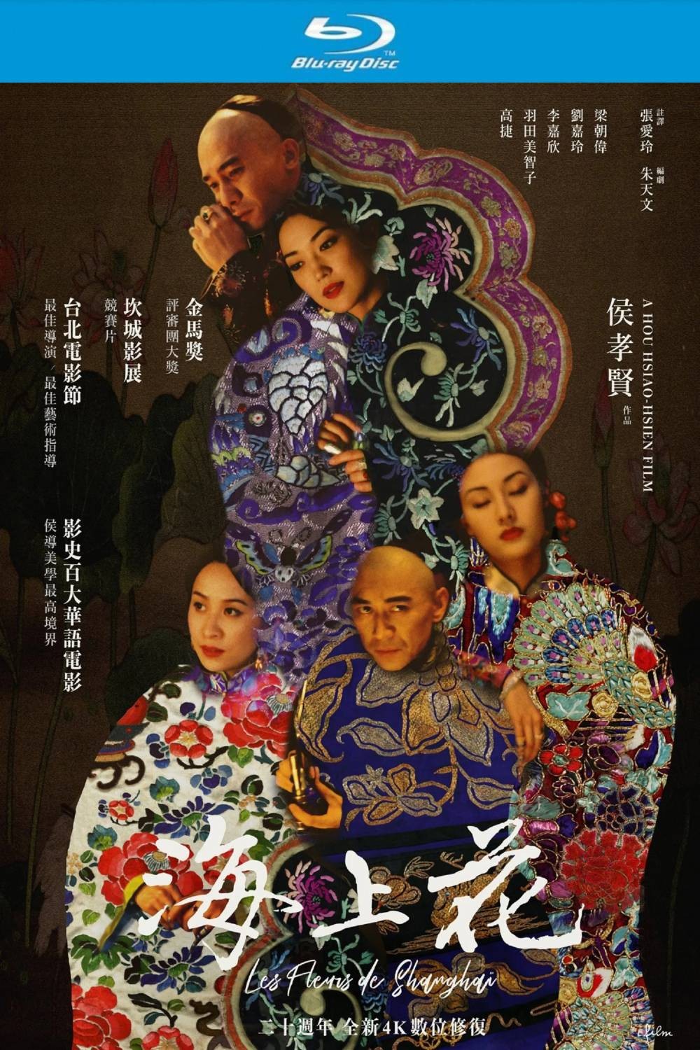 海上花 (1998) cc典藏版【蓝光原盘REMUX】【次世代环绕声原生国语】内封简繁英双语字幕 [31.6G]