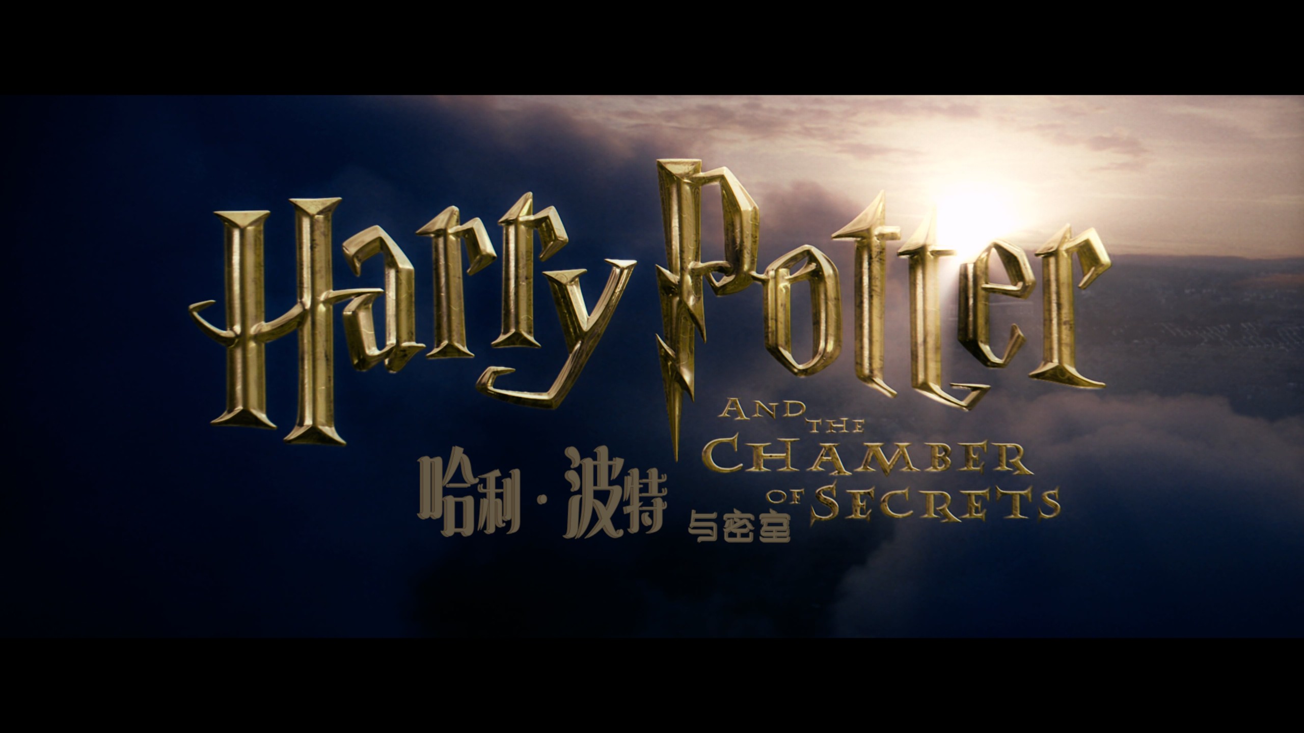 哈利波特系列 八部合集典藏版【4K蓝光原盘REMUX】【HDR10&次世代临境音】【国粤台英四音轨】内封简繁英双语特效字幕  [496G]