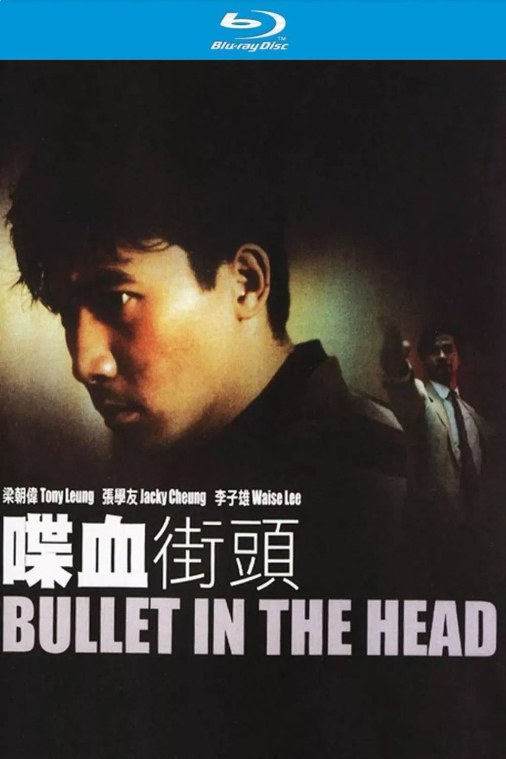 喋血街头 (1990)【蓝光原盘REMUX】【杜比环绕声国粤双语】内封简繁字幕 [33G]