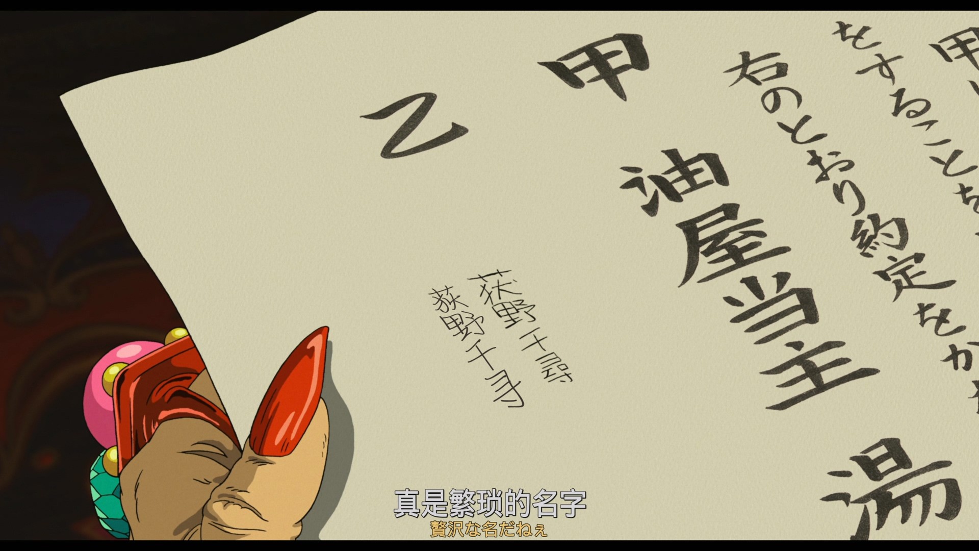 千与千寻 (2001)【蓝光原盘REMUX】【次世代公映国语+台粤日三语】内封简繁日双语特效字幕 [38G]