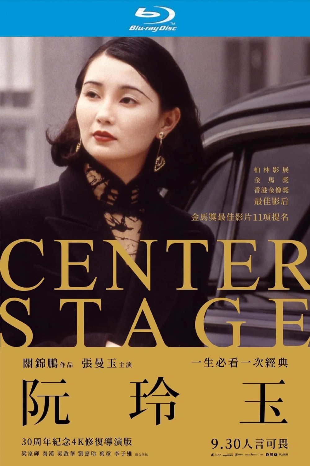 阮玲玉 (1991) 30周年4K修复导演版【蓝光原盘REMUX】【次世代环绕声国粤双音轨】 内封简繁字幕 [33.5G]