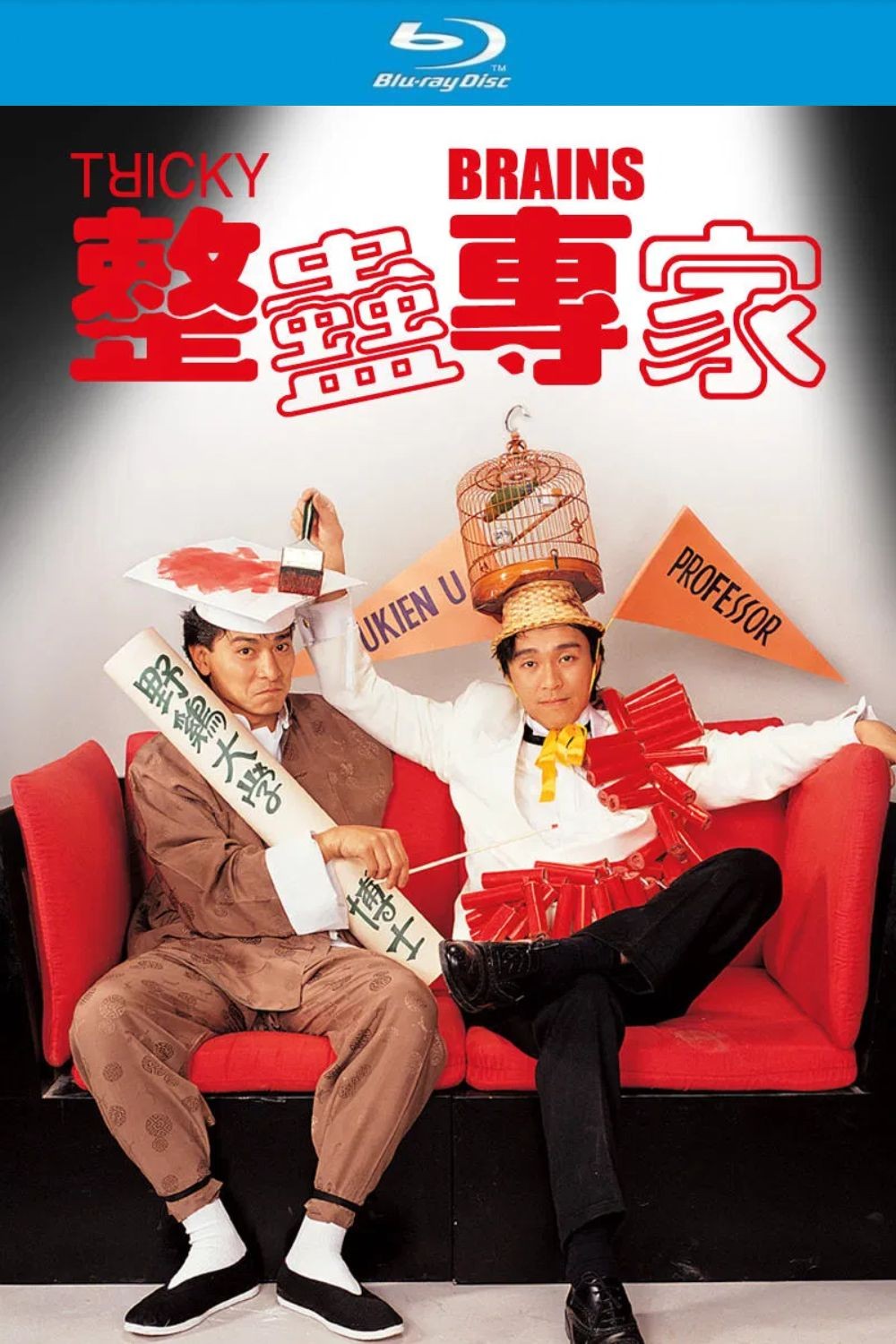 整蛊专家 (1991)【蓝光原盘REMUX】【杜比环绕声国粤双语】内封简繁字幕 [20.1G]