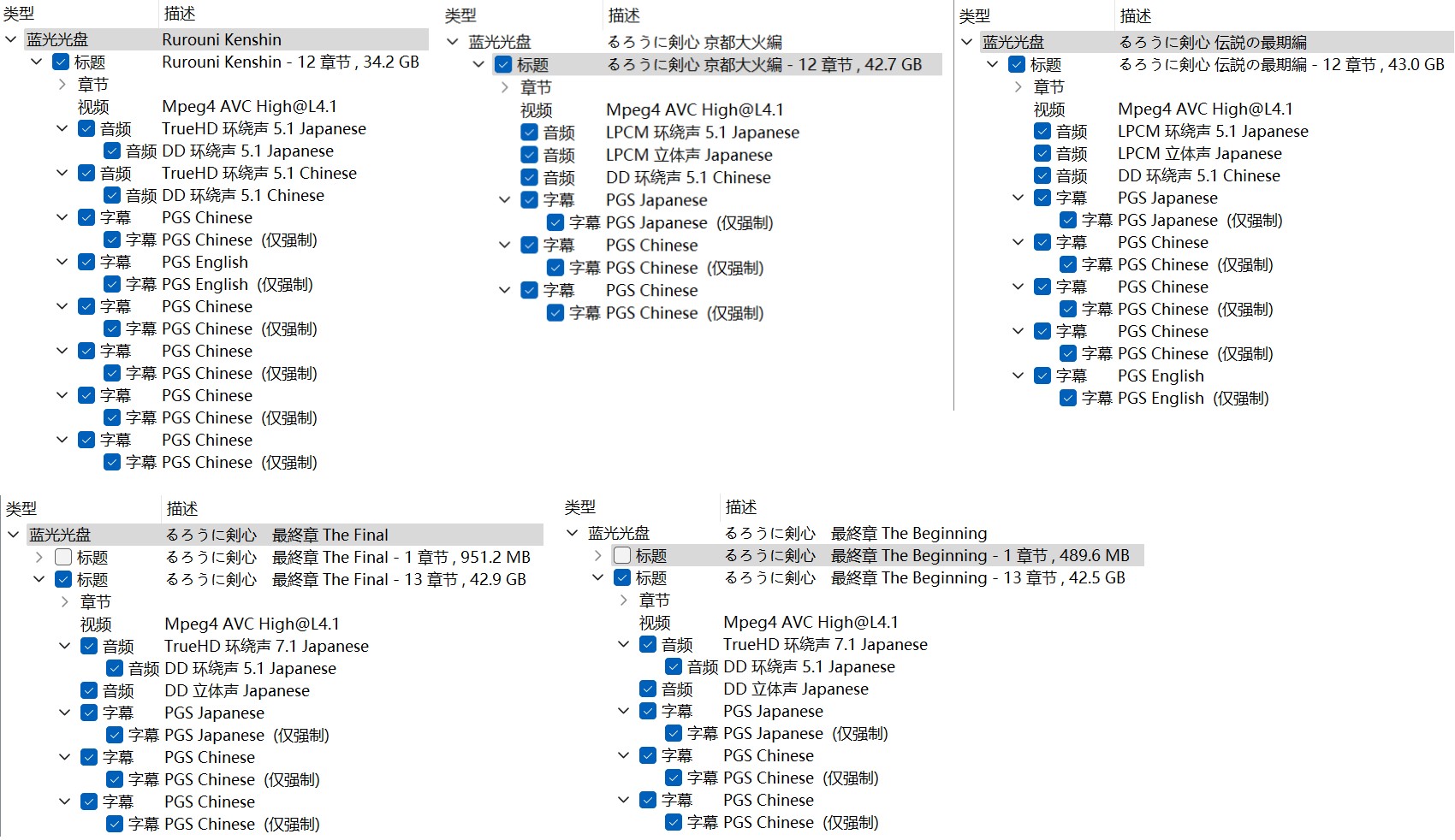 浪客剑心 电影五部合集 (2012-2021)【蓝光原盘REMUX】【杜比环绕声&粤日双音轨】 内封简繁特效字幕  [191.2G]