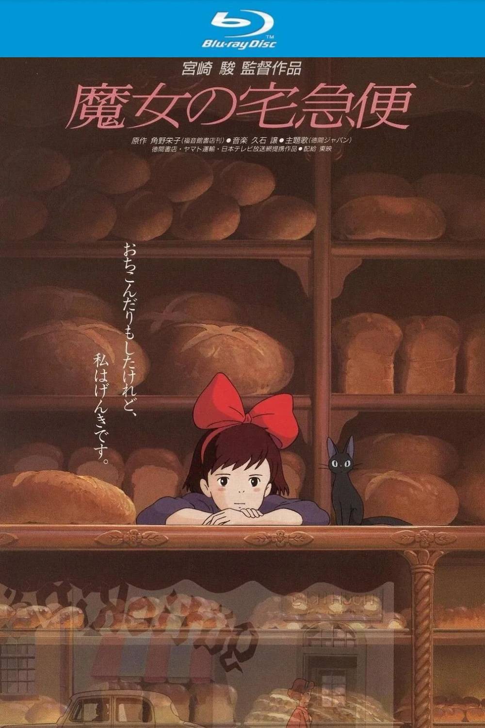 魔女宅急便 (1989)【蓝光原盘REMUX】【次世代国日双语】内封简繁日双语字幕 [29.3G]