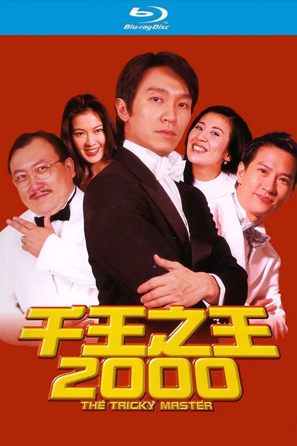 千王之王2000 (1999)【蓝光原盘REMUX】【杜比环绕声国粤双语】内封简繁字幕 [18.2G]