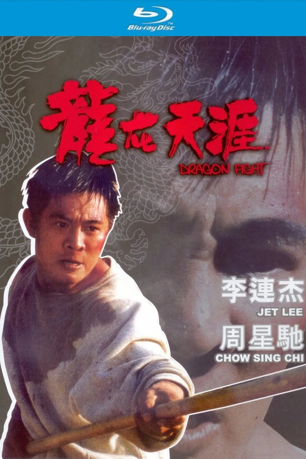 龙在天涯 (1989)【蓝光原盘REMUX】【次世代国粤双语】内封简繁字幕 [22.8G]