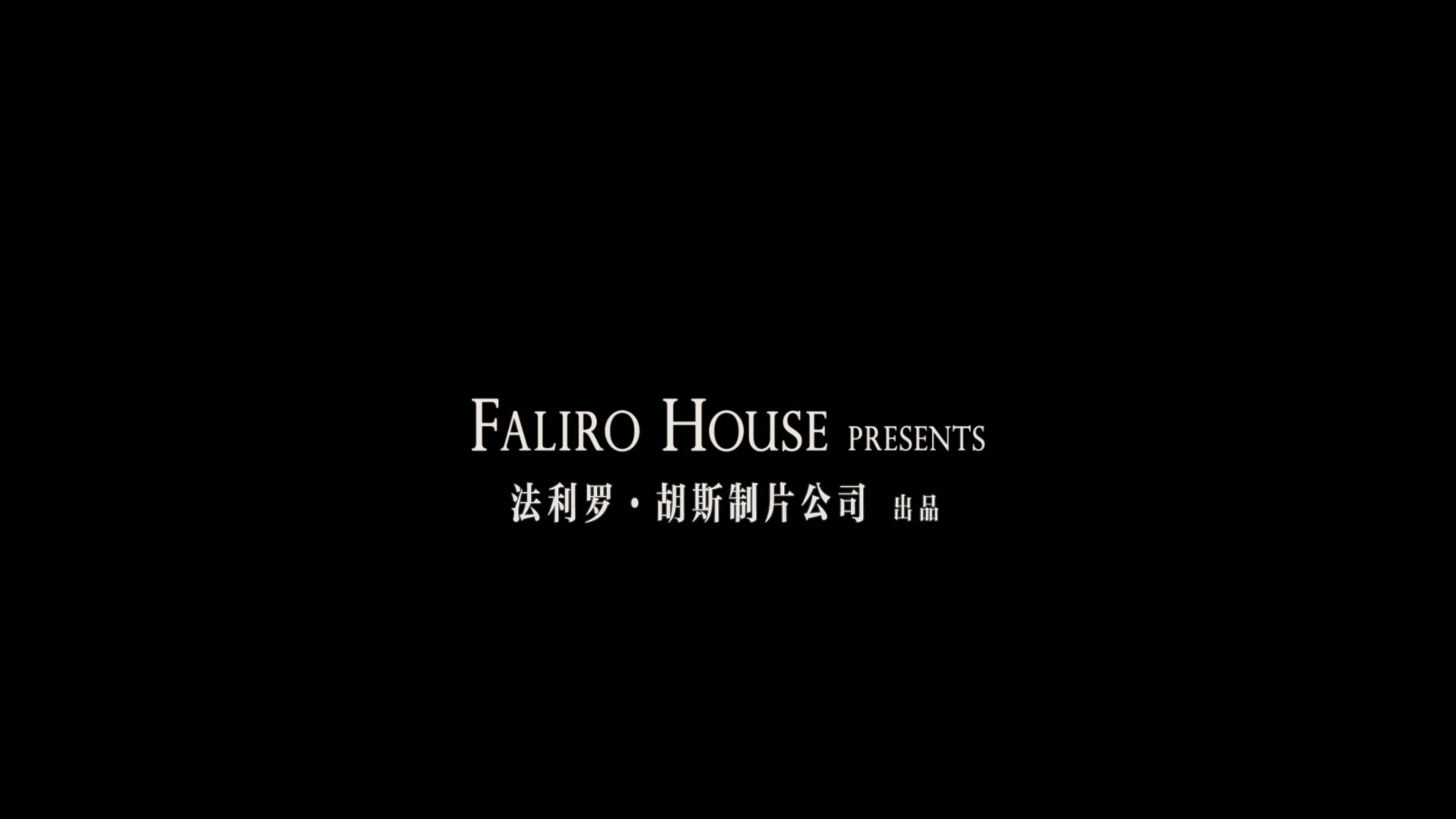 爱在午夜降临前  (2013) cc 典藏版【蓝光原盘 REMUX】【次世代环绕声 5.1】内封简体简英双语特效字幕 [30.3G]