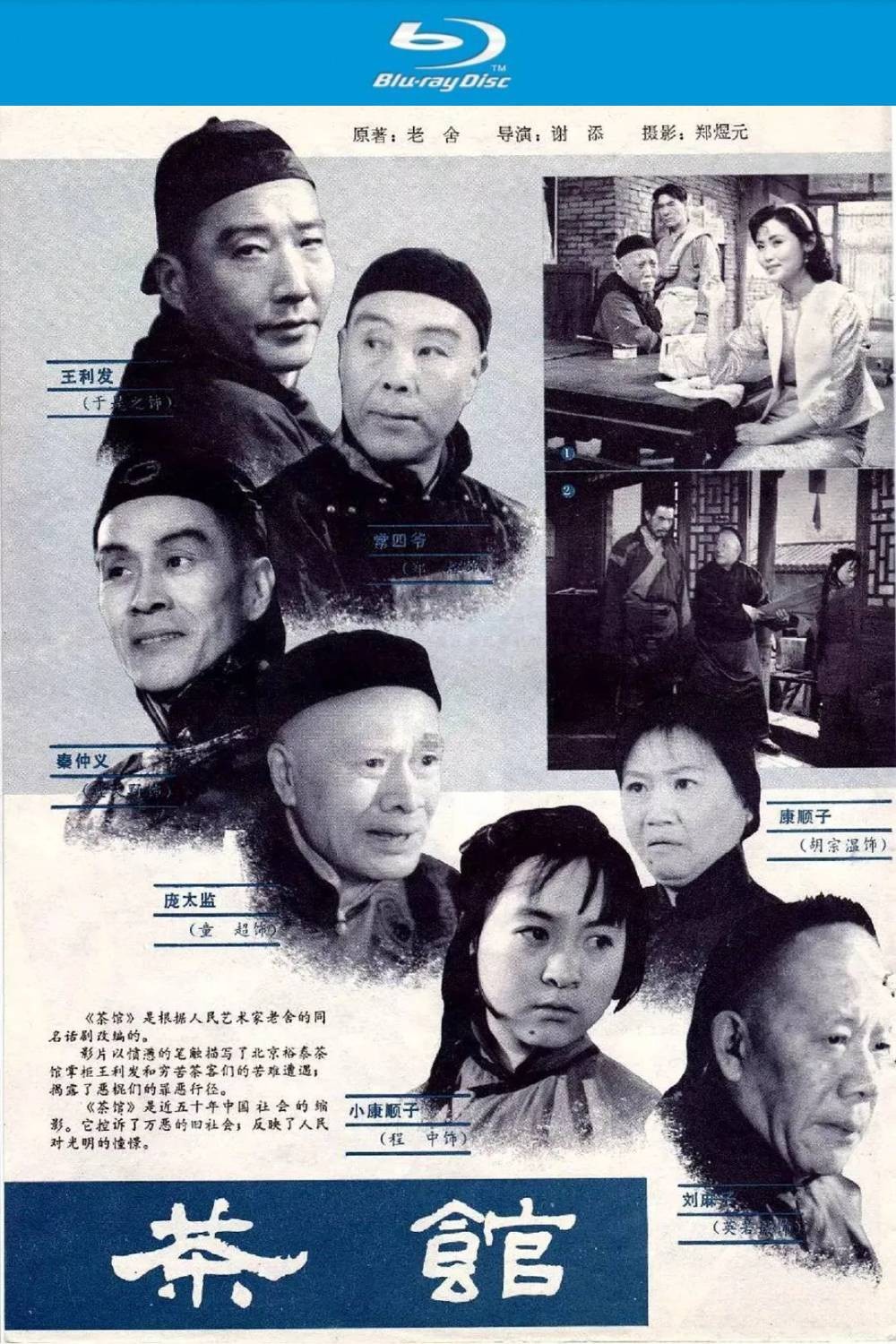 茶馆  (1982)【蓝光原盘 REMUX】【PCM 无损原生国语】内封简繁英双语六字幕 [34.4G]