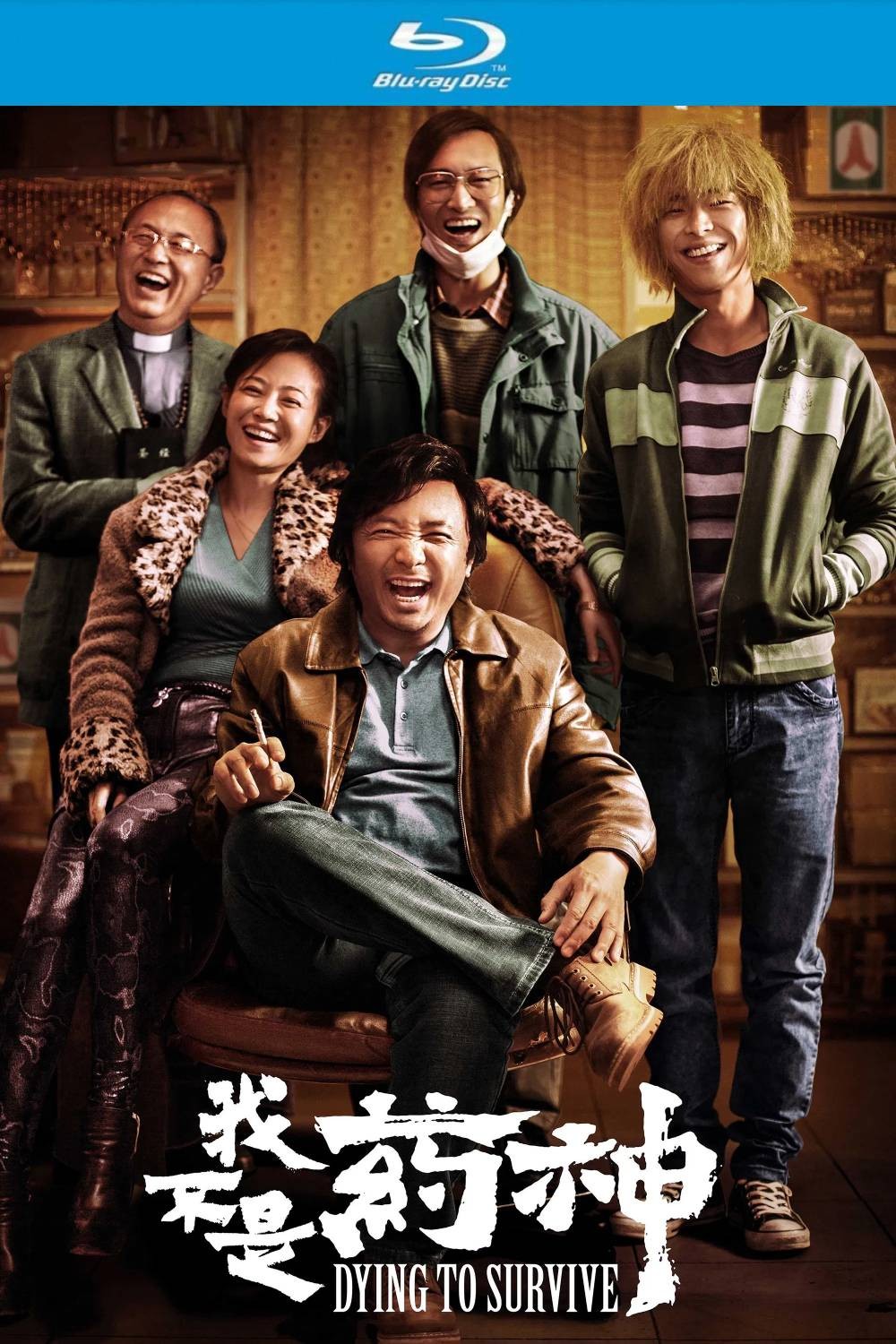 我不是药神（2018）【蓝光原盘REMUX】【杜比全景声原生国语】内封简繁英双语字幕 [25.3G]