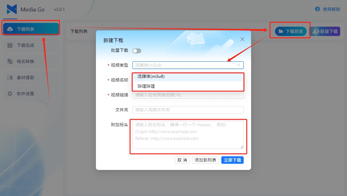 【PC】Mediago v3.0.1全能视频嗅探神器 m3u8视频播放文件轻松整合拿下【108M】