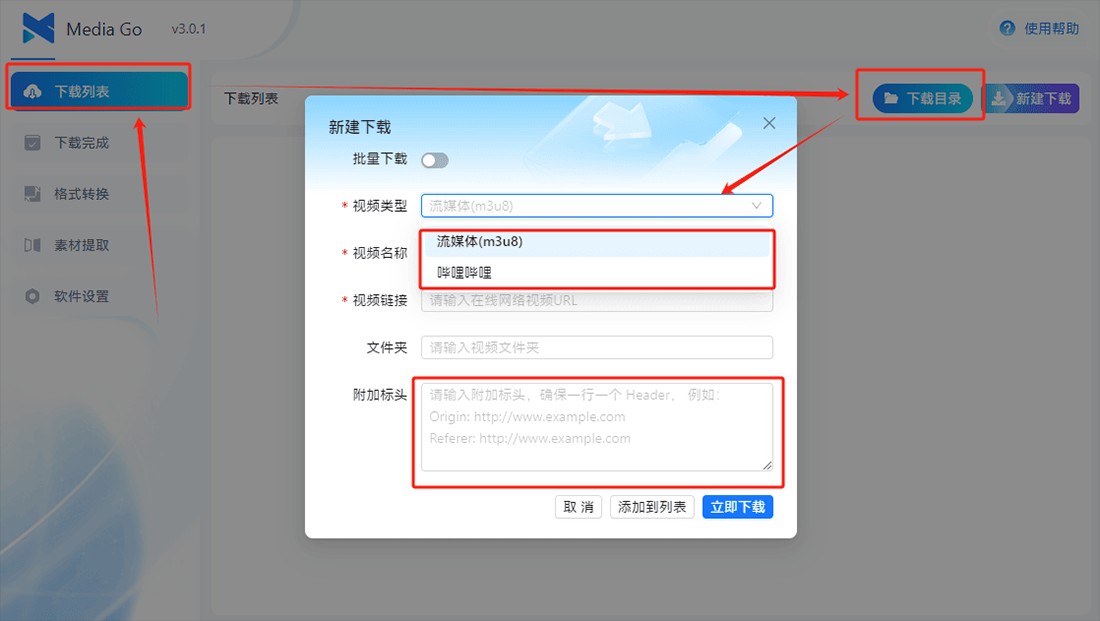 【PC】Mediago v3.0.1全能视频嗅探神器 m3u8视频播放文件轻松整合拿下【108M】