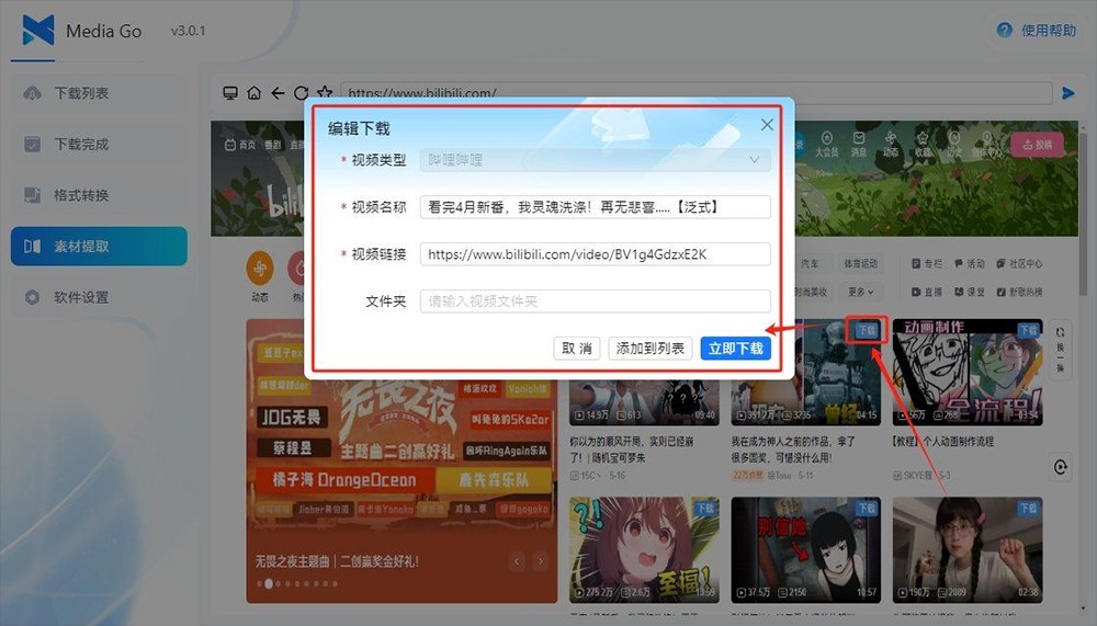 【PC】Mediago v3.0.1全能视频嗅探神器 m3u8视频播放文件轻松整合拿下【108M】