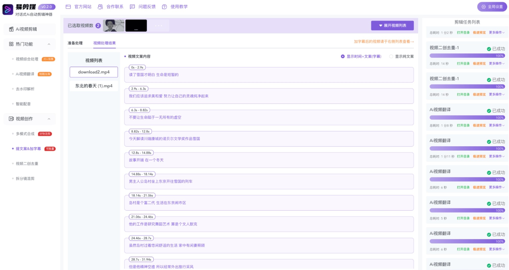 【PC+MAC】易剪媒v1.2.1 30+批量去重技术 水印无限解析 配音神器等 本地剪辑创作工具【181.8M】