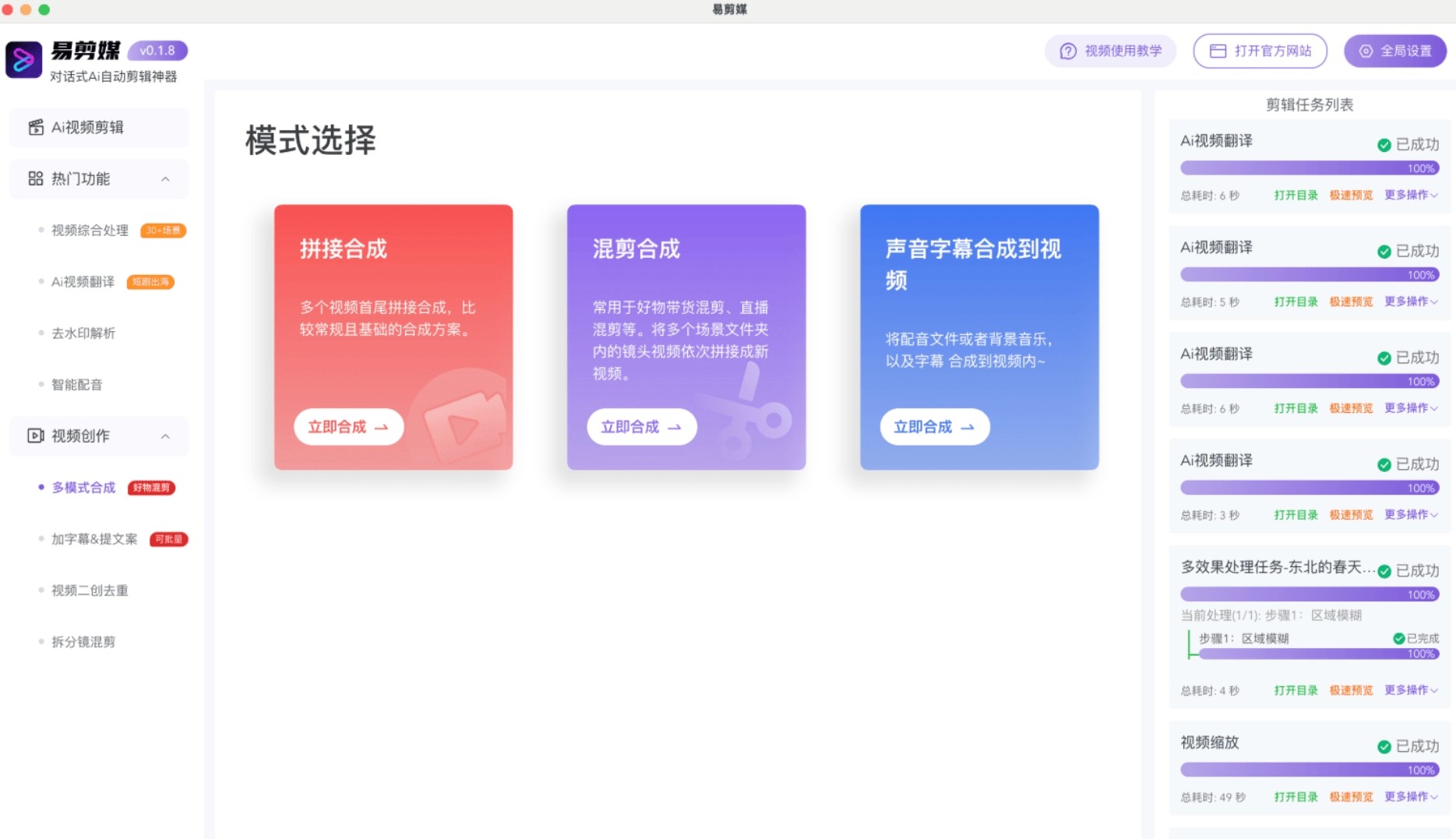 【PC+MAC】易剪媒v1.2.1 30+批量去重技术 水印无限解析 配音神器等 本地剪辑创作工具【181.8M】