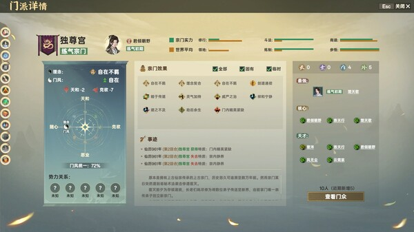   [PC]宗门志 v0.11.37（Acension）免安装中文版 | 4.3G