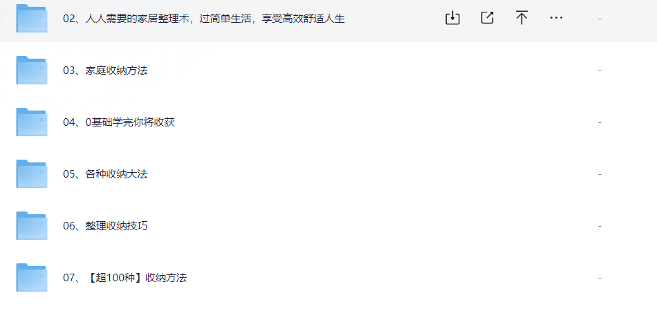 收纳整理收纳师课程  [6.6G]