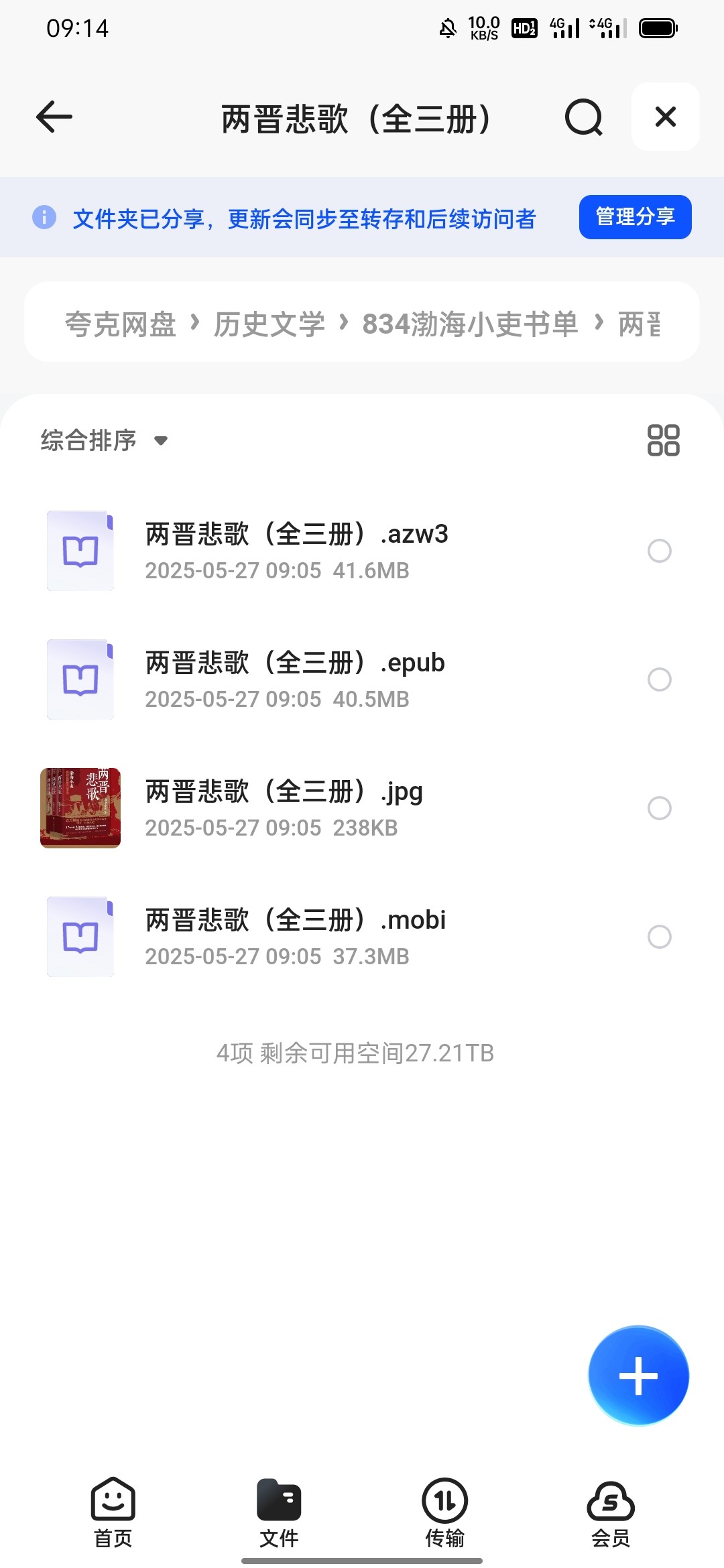 两晋悲歌（全三册）azw3 epub jpg mobi 119MB