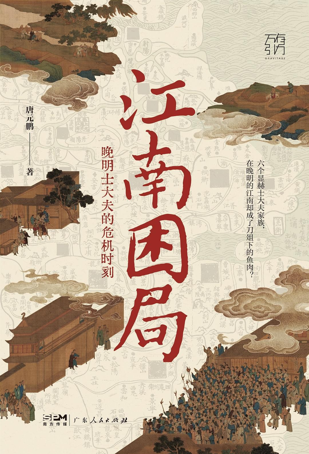 江南困局：晚明士大夫的危急时刻 jpg txt epub mobi pdf docx azw3 21.6MB