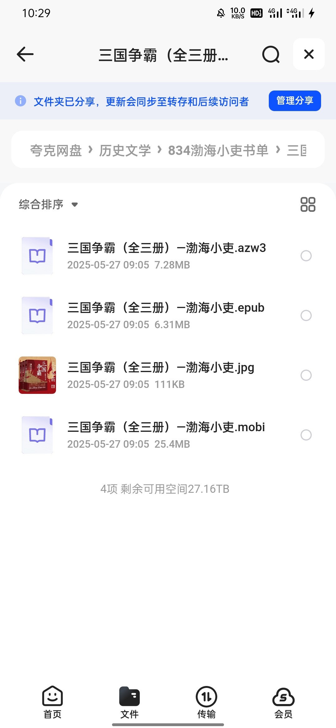 「三国争霸（全三册）渤海小吏 azw3 epub mobi jpg 39.1MB