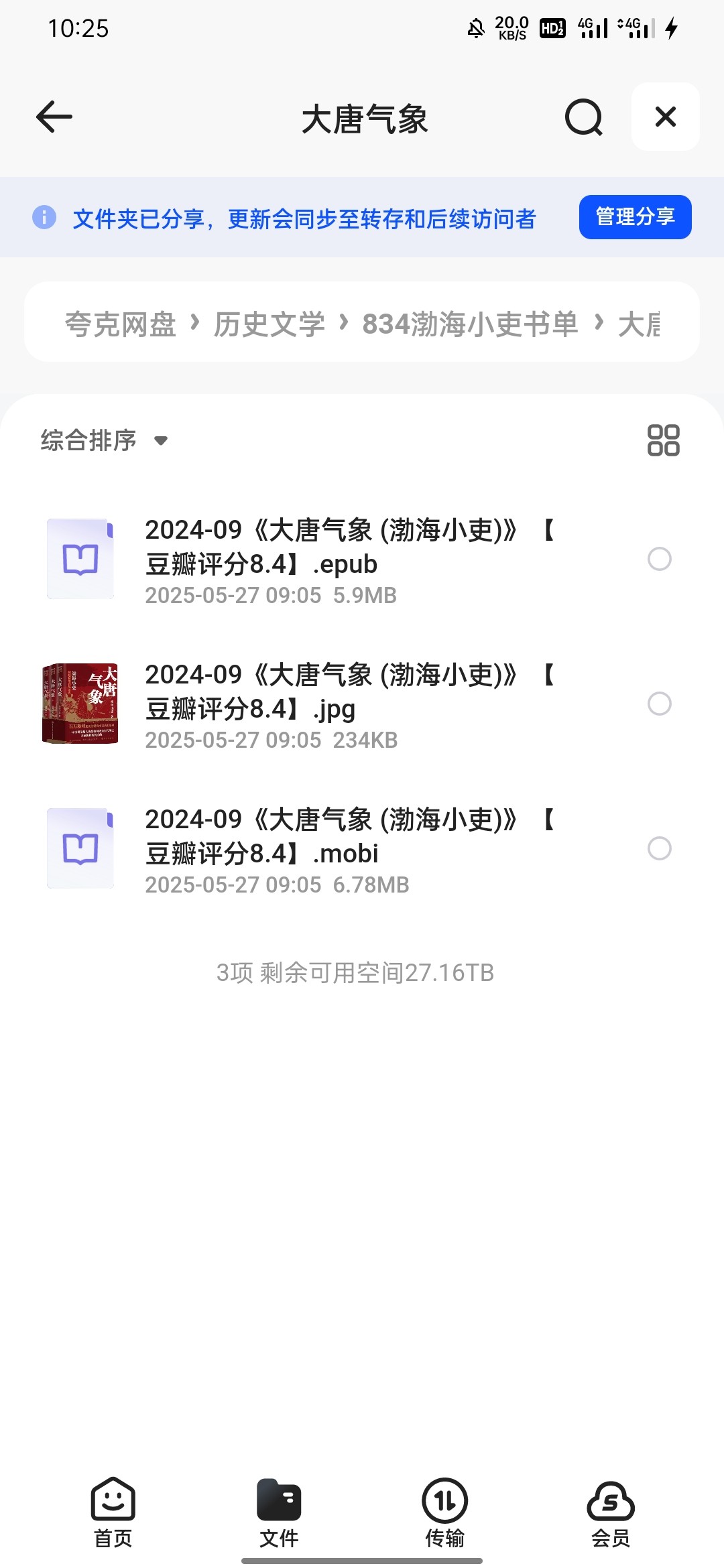 大唐气象 epub mobi jpg 12.9MB