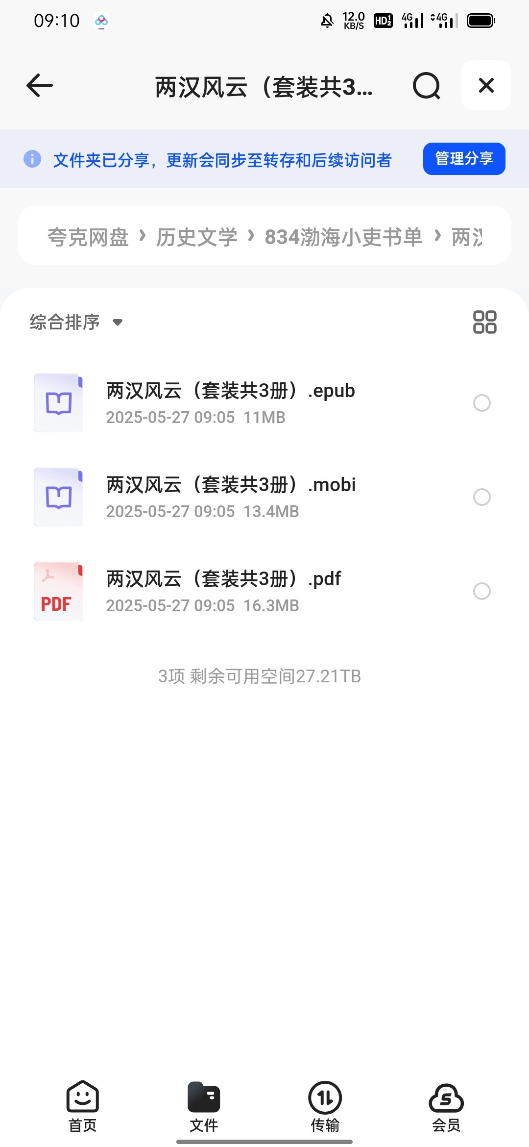 两汉风云（套装共3册）epub mobi pdf 40.9MB